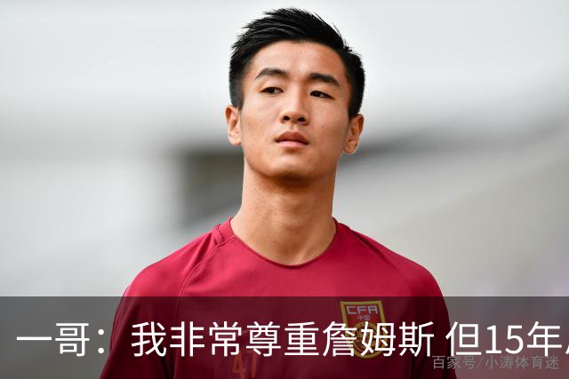 一哥：我非常尊重詹姆斯 但15年总决赛我告诉自己我比他强