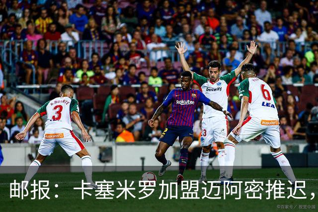邮报：卡塞米罗加盟迈阿密推迟，洛杉矶银河索要100万美元补偿